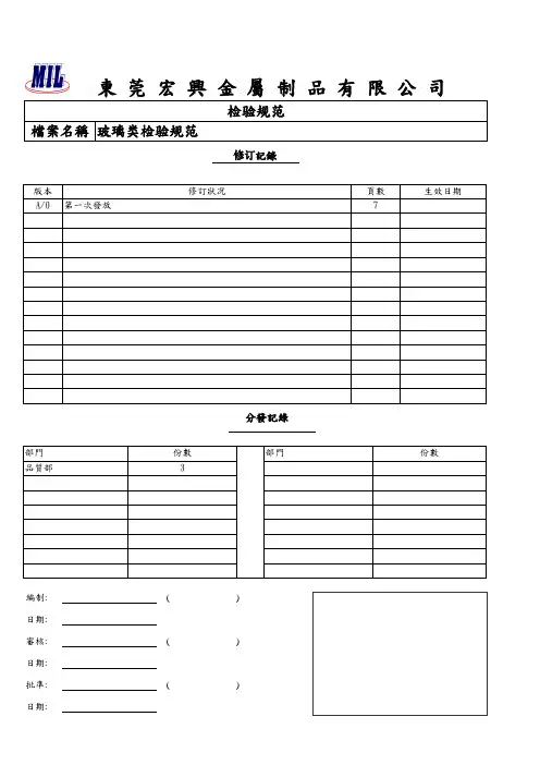玻璃类产品检验规范