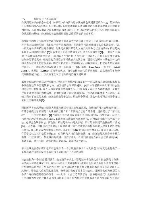 经济法与第三法域