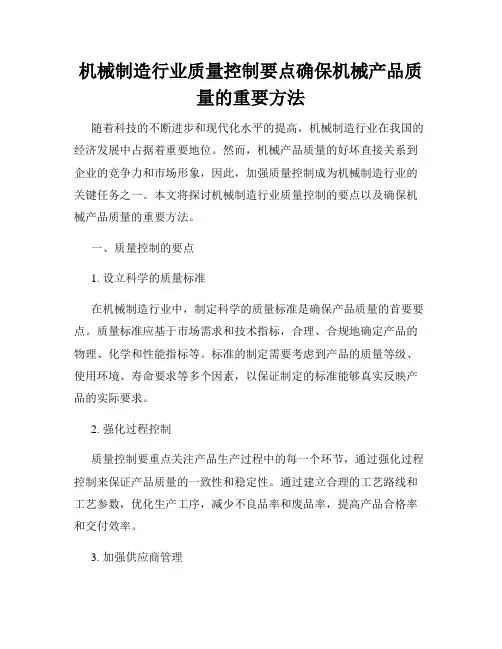 机械制造行业质量控制要点确保机械产品质量的重要方法