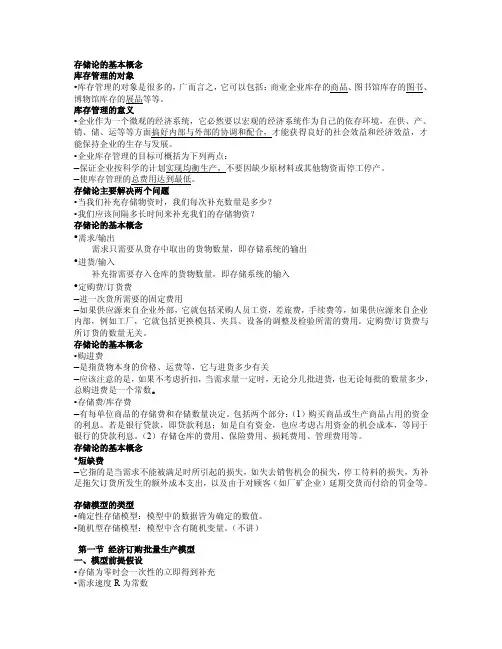 存储论的基本概念