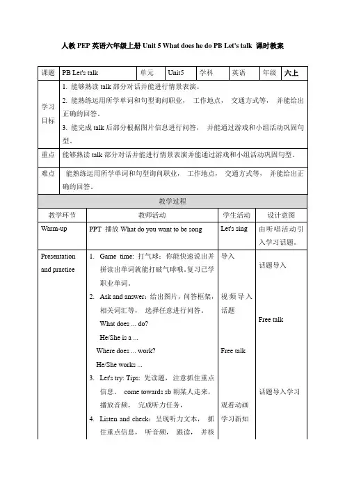 小学英语六年级上册Unit 5 Part B Let's talk教学设计