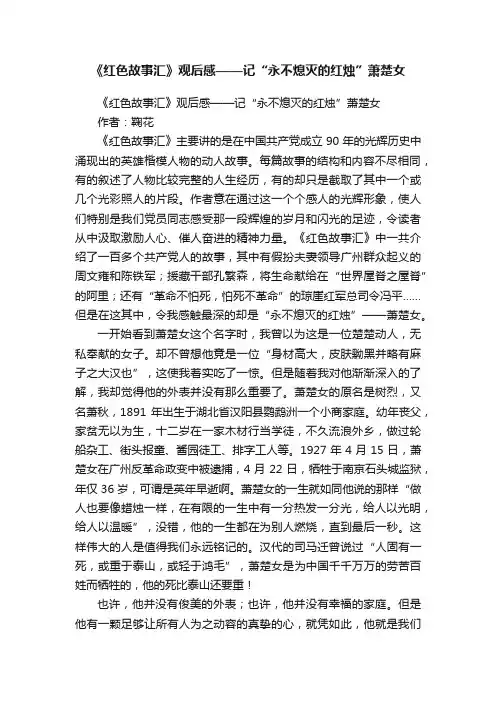 《红色故事汇》观后感——记“永不熄灭的红烛”萧楚女