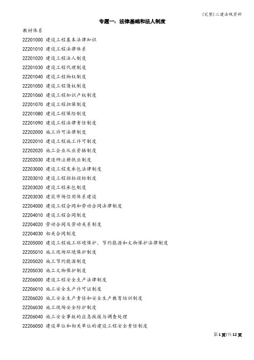 (完整)二建法规资料