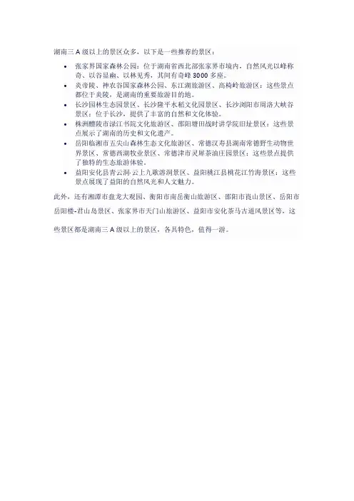 湖南三a以上的景区名单