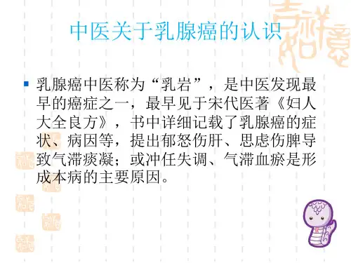 乳腺癌术后中医调理