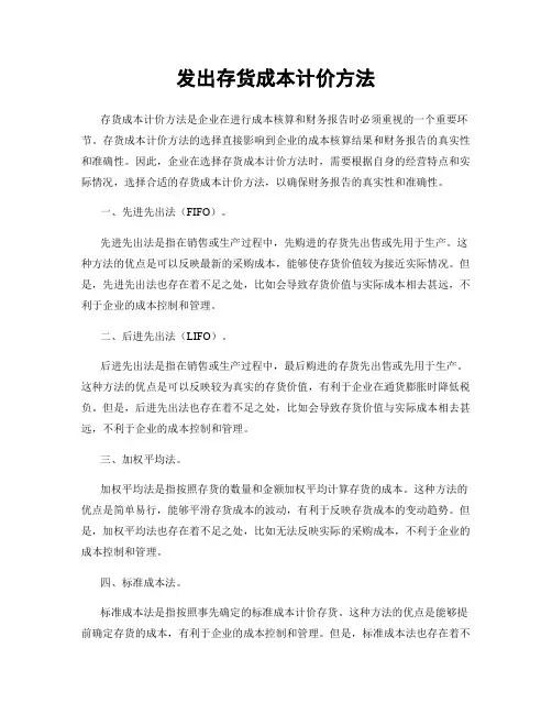 发出存货成本计价方法