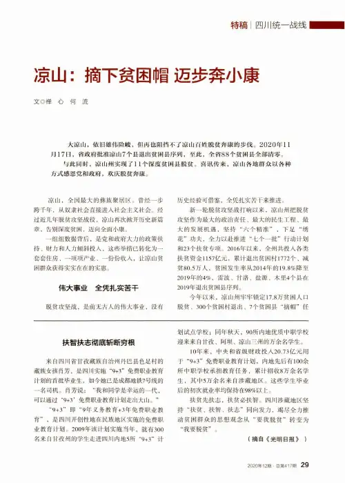凉山摘下贫困帽 迈步奔小康