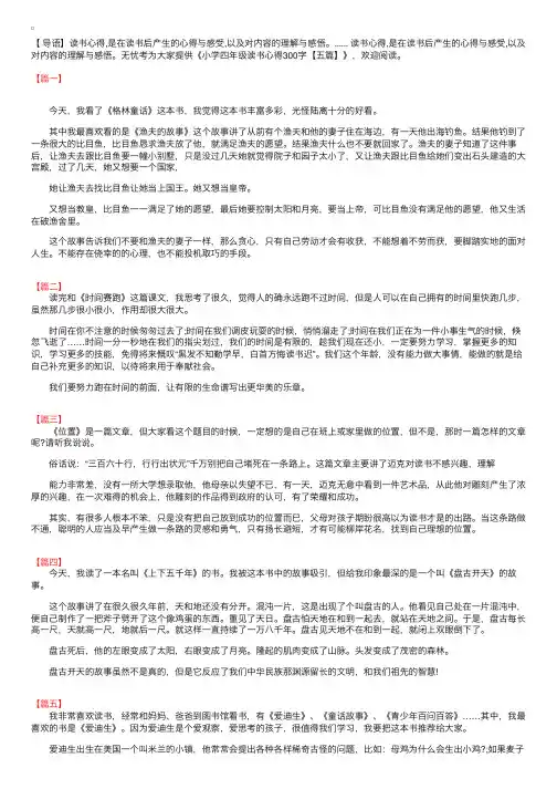 小学四年级读书心得300字【五篇】