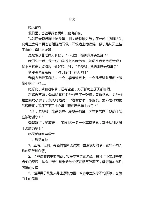 小学语文爬天都峰课文原文