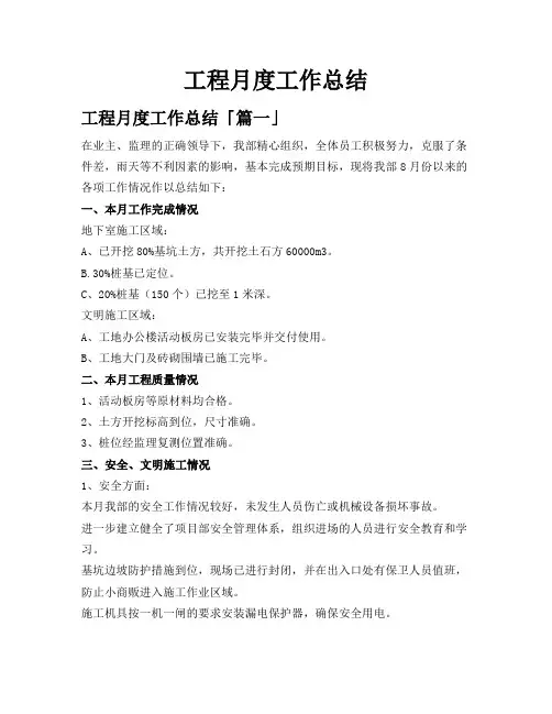 工程月度工作总结