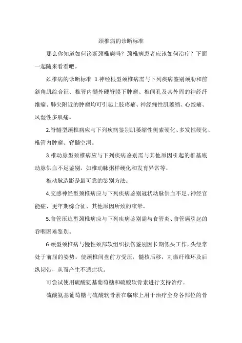 颈椎病的诊断标准