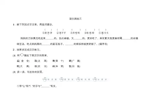 人教部编版二年级语文下册语文园地三同步练习题