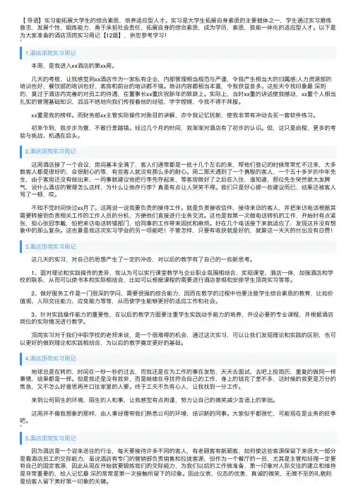 酒店顶岗实习周记【12篇】