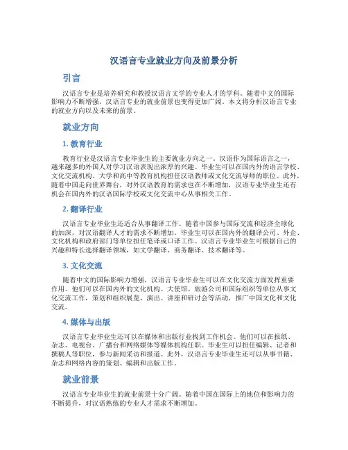 汉语言专业就业方向及前景分析