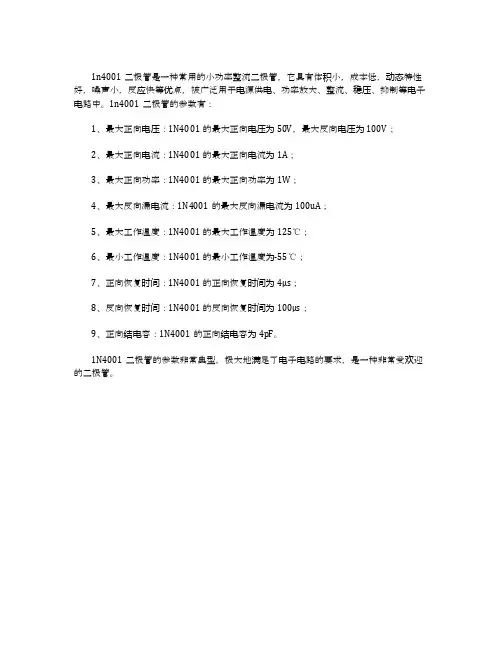 1n4001二极管的参数