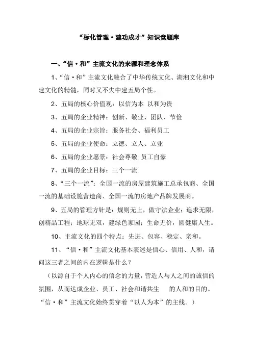 “标化管理_建功成才”知识竞题库