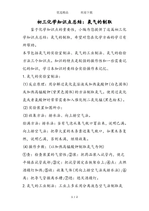 初三化学知识点总结：氧气的制取