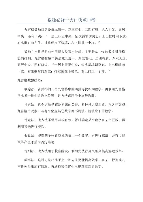 数独必背十大口诀顺口溜