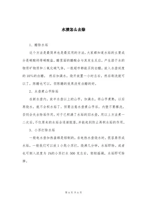 水渍怎么去除