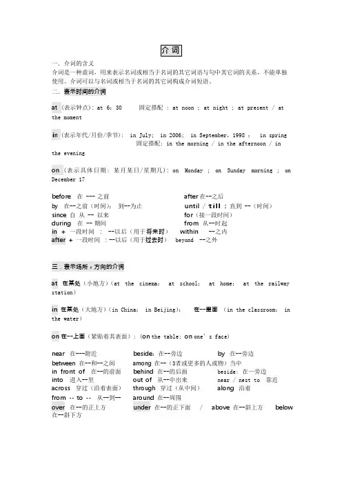 (完整版)初中英语介词专项讲解及练习(包含答案)