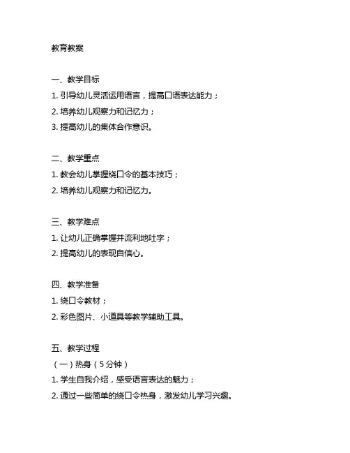 幼儿园大班绕口令教育教案幼儿园大班绕口令