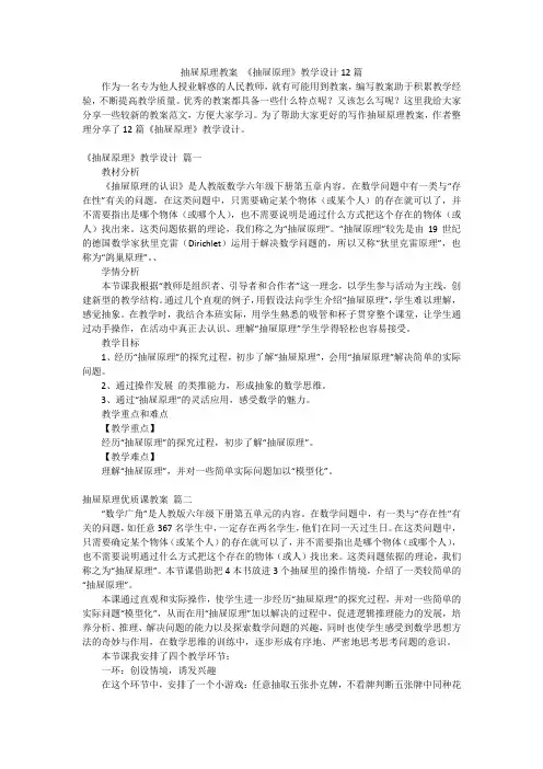 抽屉原理教案 《抽屉原理》教学设计12篇