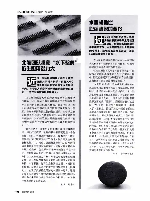 北航团队探秘“水下壁虎”仿生应用潜力大