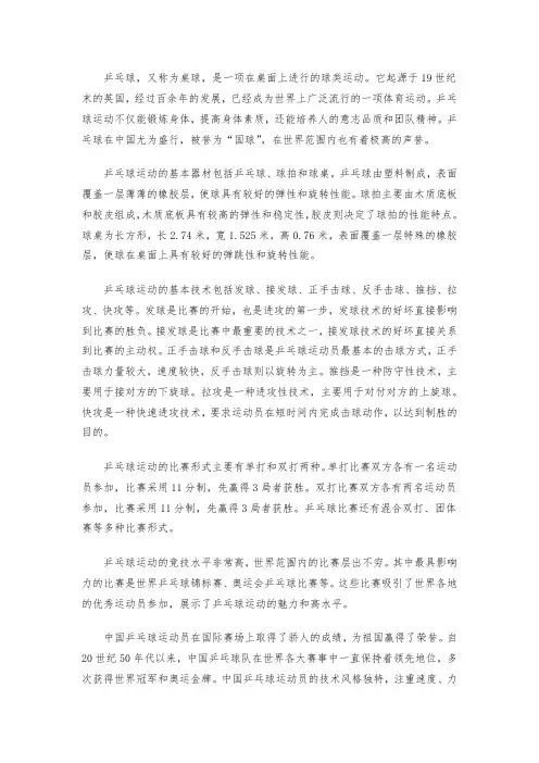 乒乓球介绍