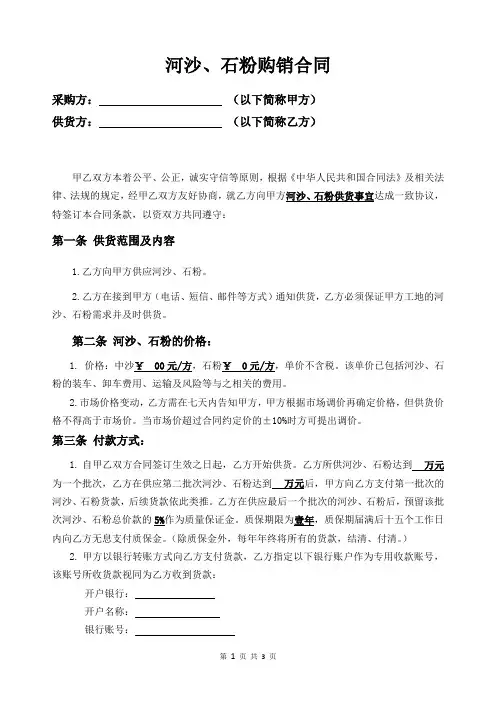 河沙石粉购销合同(范本)