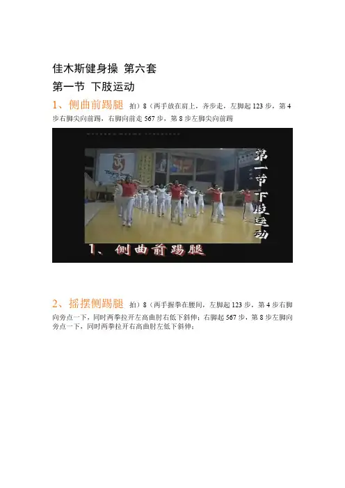 佳木斯健身操第六套分解动作有图片汇总