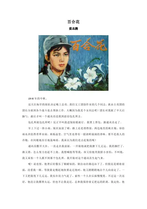 茹志鹃《百合花》(原文赏析作者简介)-1