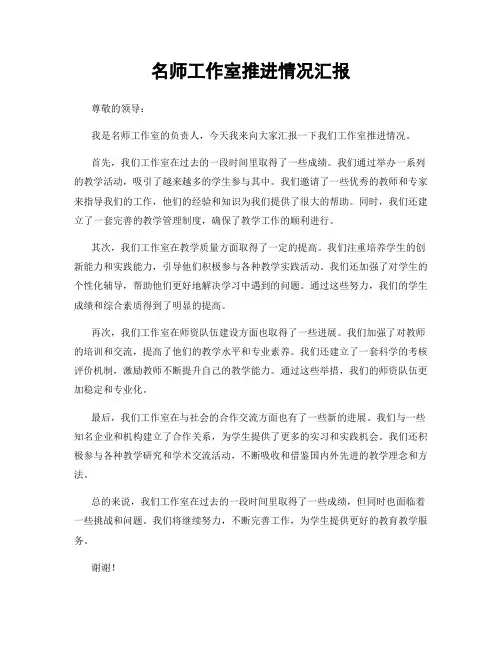 名师工作室推进情况汇报