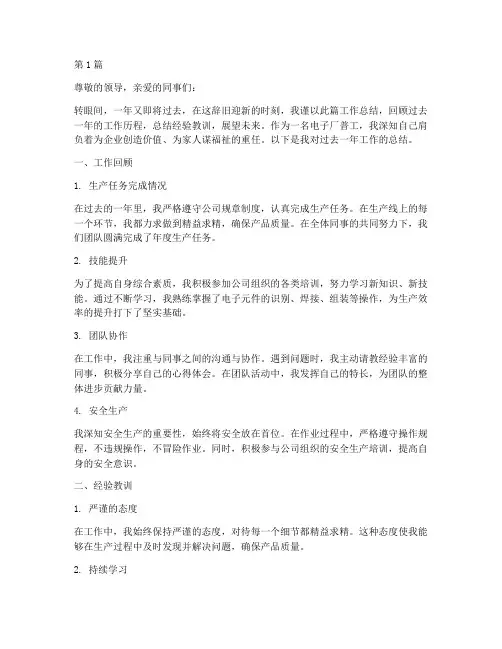 电子厂普工年底工作总结(3篇)