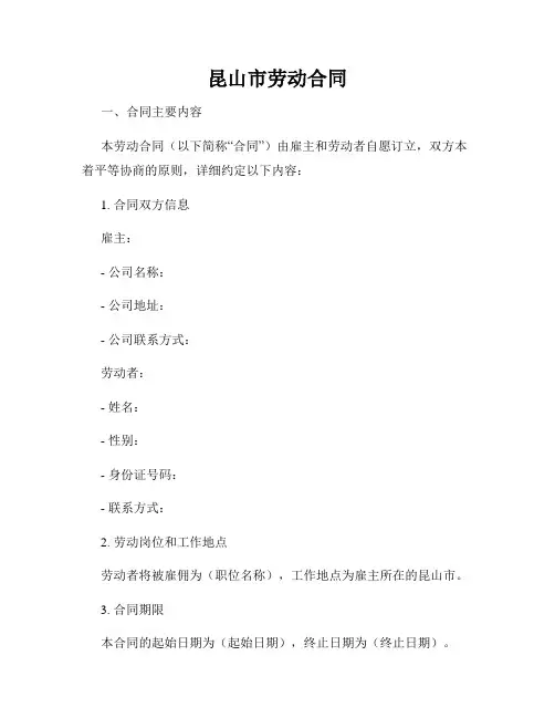昆山市劳动合同
