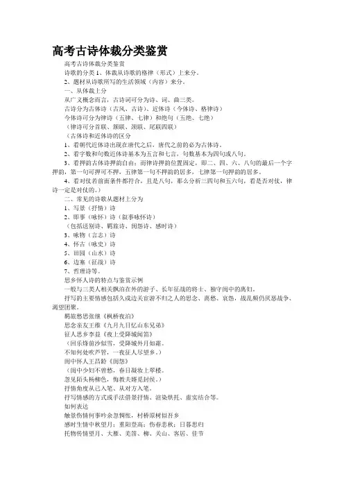 高考古诗体裁分类鉴赏