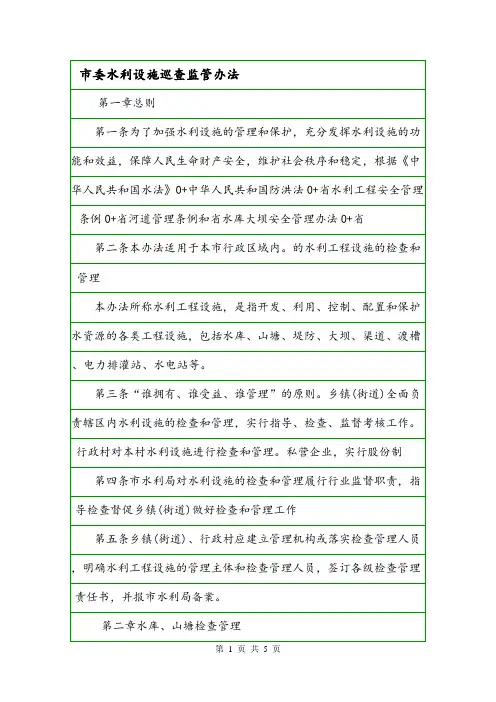 市委水利设施巡查监管办法.doc