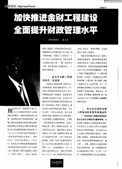 加快推进金财工程建设 全面提升财政管理水平