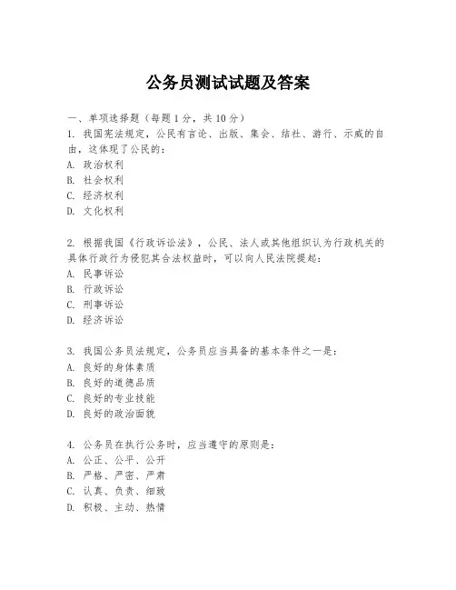 公务员测试试题及答案