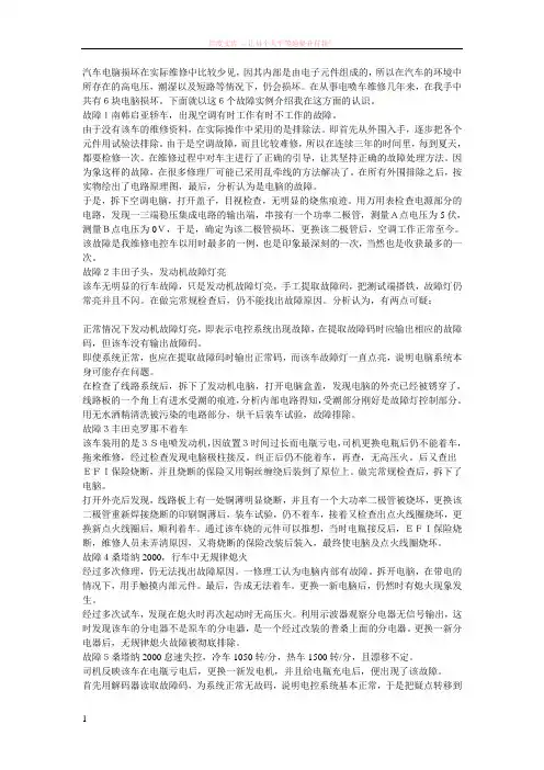 汽车电脑损坏故障6例
