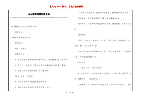 电与磁教学设计戴乐韵