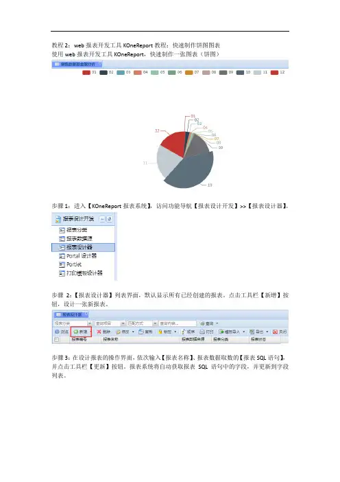 web报表开发工具KOneReport教程：快速制作饼图图表