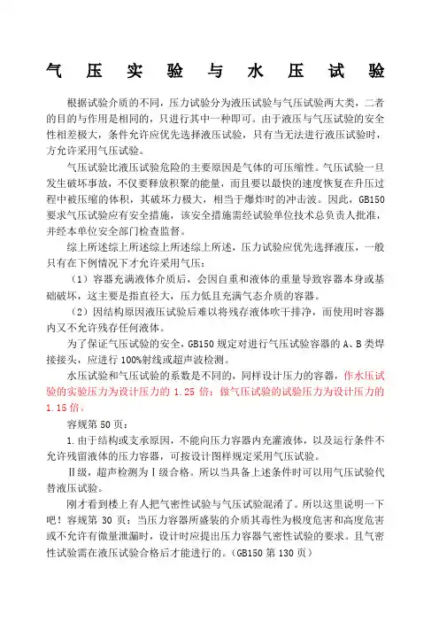 气压实验与水压实验区别