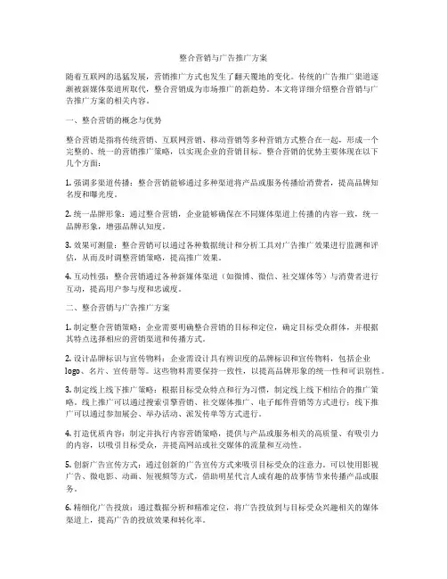 整合营销与广告推广方案