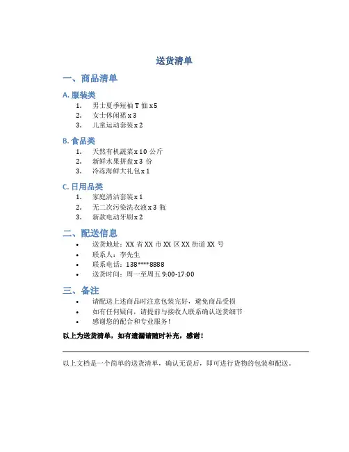 送货清单资料