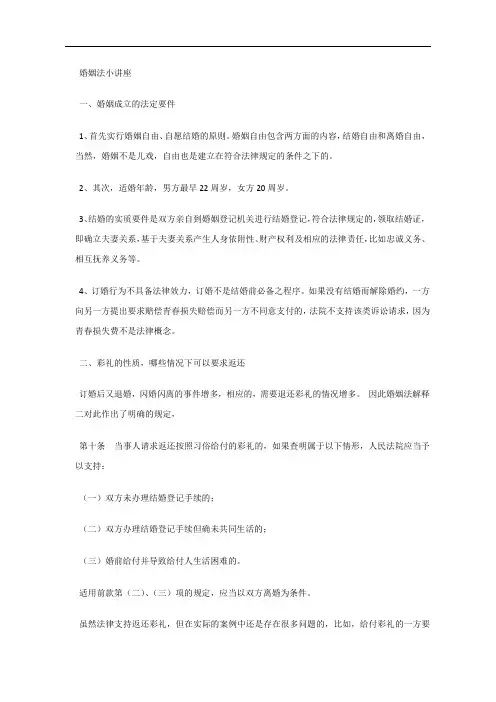 婚姻法小讲座