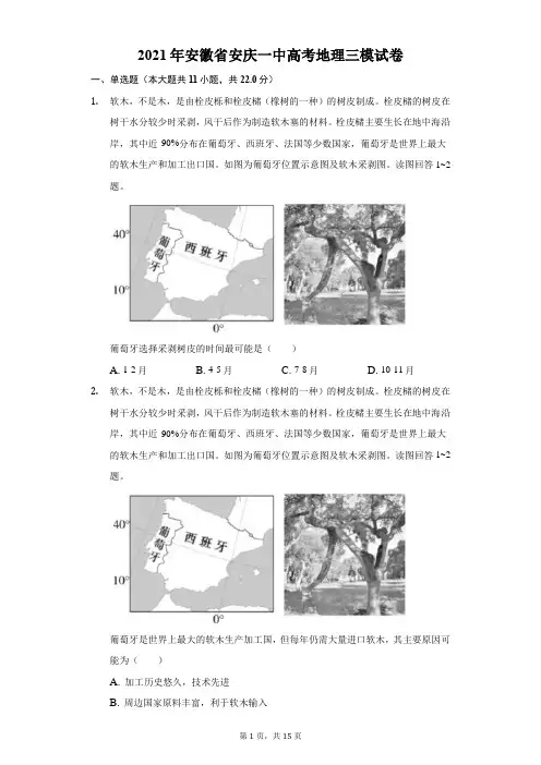2021年安徽省安庆一中高考地理三模试卷