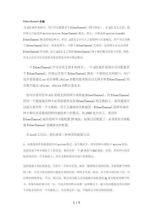 AIXEtherchannel配置