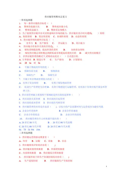 供应链管理期末总复习试卷及答案