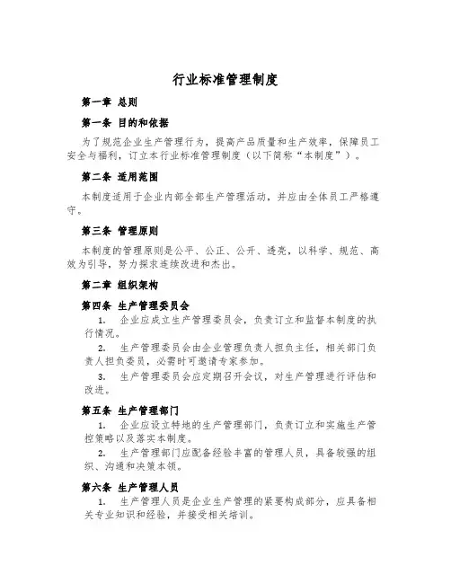 行业标准管理制度