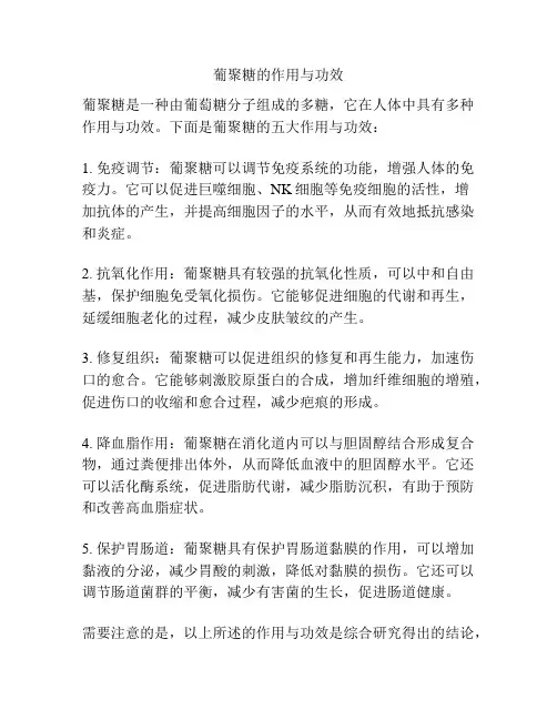 葡聚糖的作用与功效